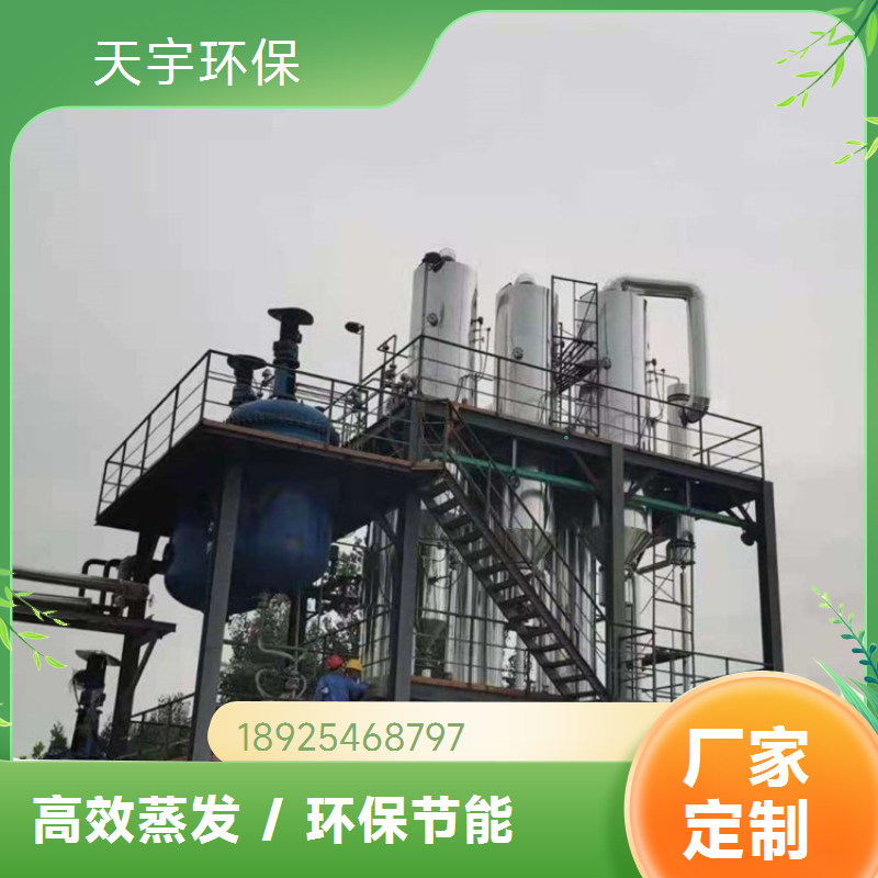 稳定可靠 化工行业用 高盐废水处理 mvr蒸发结晶原理 天宇环保