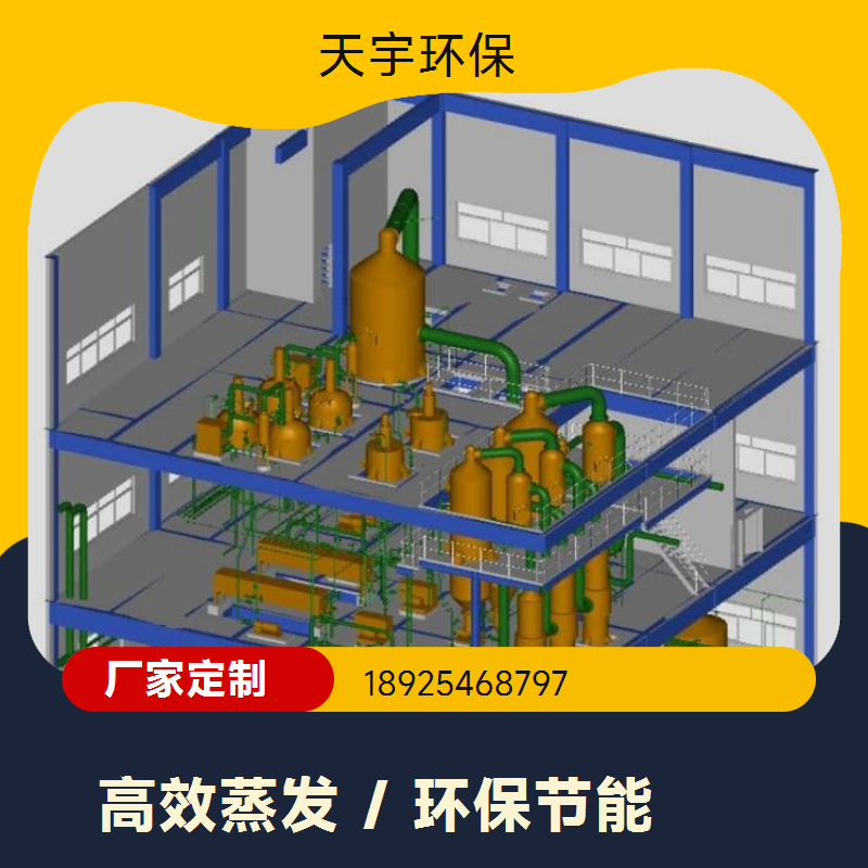 高盐废水处理设备 稳定可靠 海水提取氯化钾 食品行业用 天宇环保