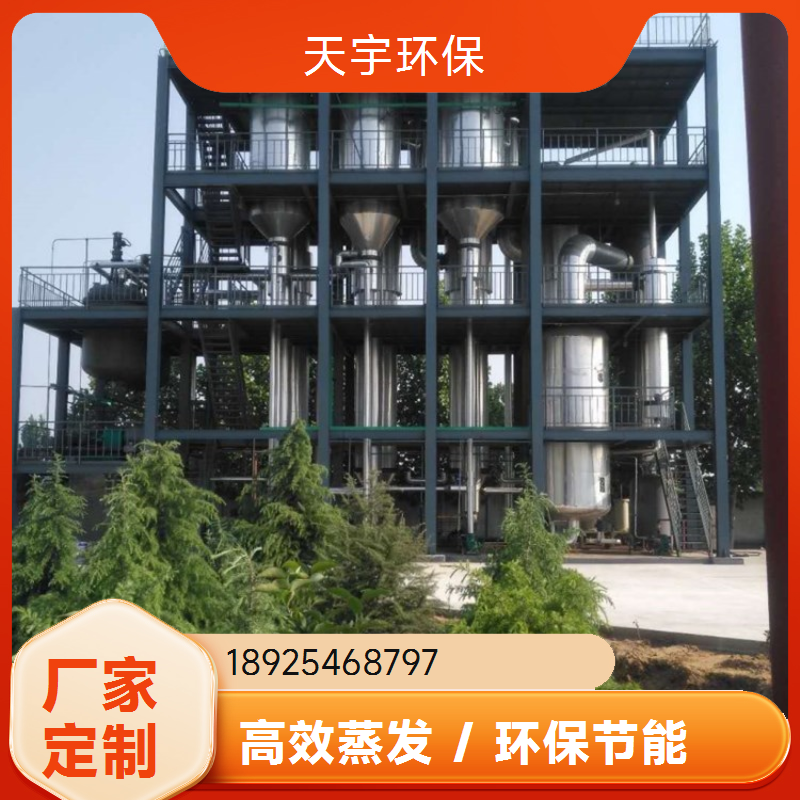 自动化高 强制循环系统 母液蒸发干化机组 酒糟行业用 天宇环保厂家