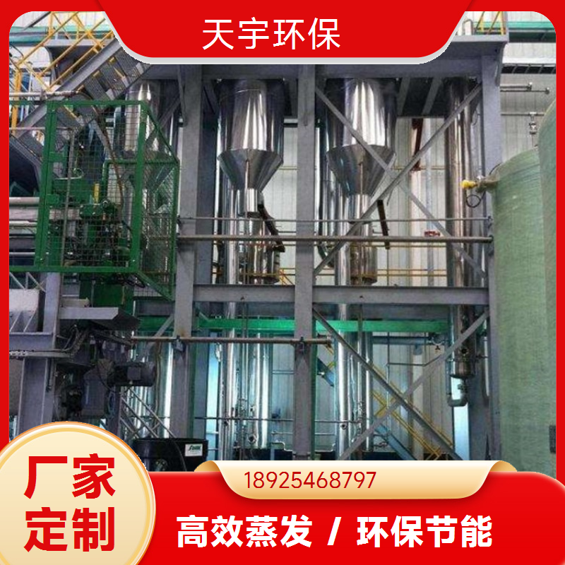 天宇环保 双效外循环蒸发浓缩器 耐高温耐腐蚀 厂商