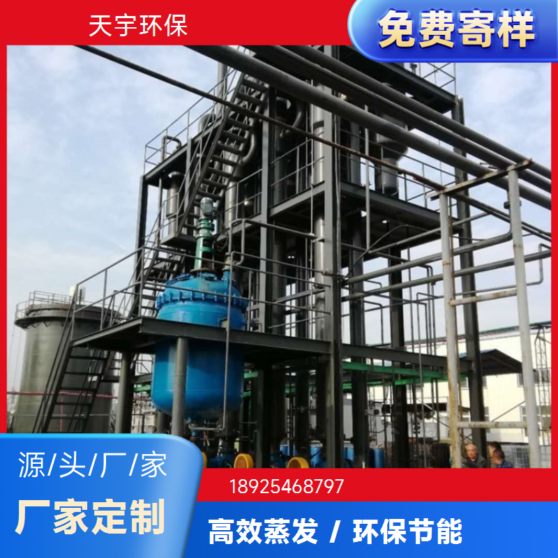 天宇环保 制造商 磷酸铁锂生产废水MVR处理 工业适用 三效蒸发浓缩器