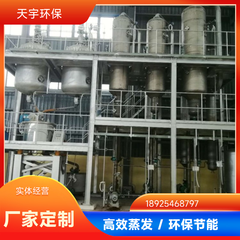化工行业用 强制循环系统 操作简便 DTB蒸发设备 天宇环保
