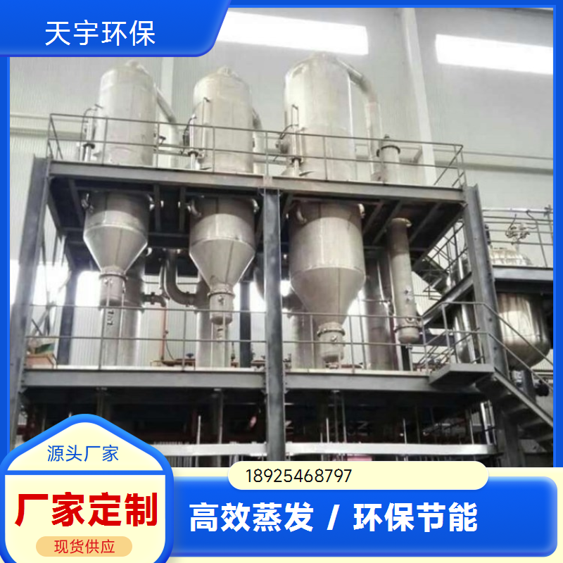 天宇环保 低温蒸发浓缩设备 废水母液干化设备 酒糟行业用 运行稳定
