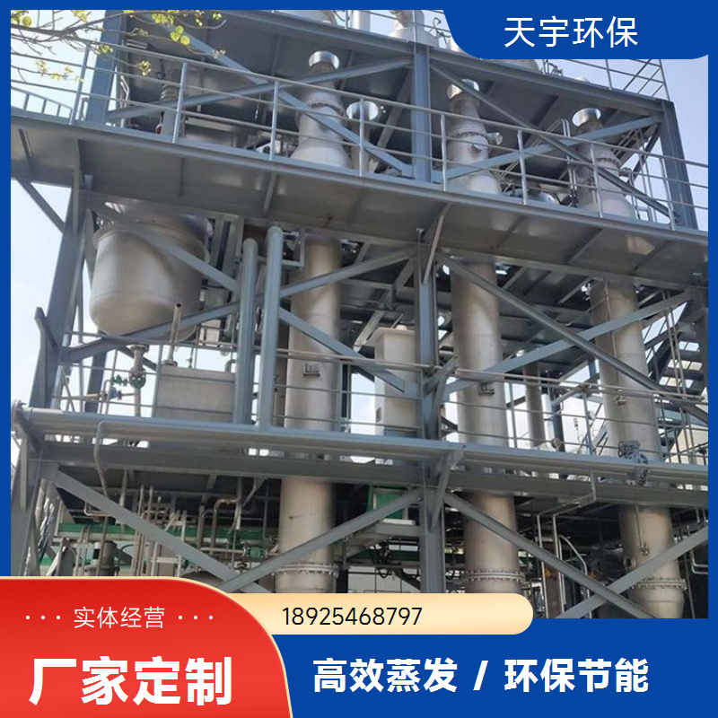 磷酸铁锂生产废水MVR处理 单效蒸发浓缩器 应用广泛 源头厂家