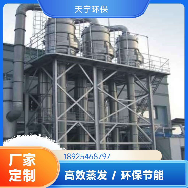 废水处理系统 新能源行业用 使用寿命长 奥斯陆蒸发器 天宇环保供应