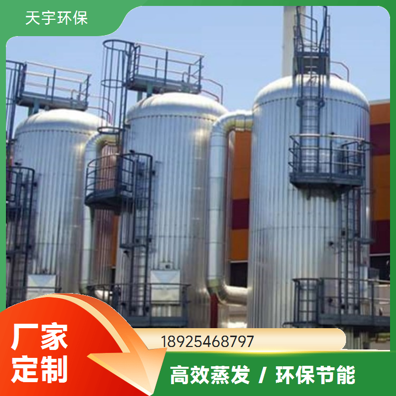 天宇环保 分盐结晶系统 占地面积小 垃圾焚烧行业用 碳酸锂MVR蒸发器