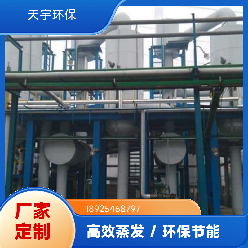 稀土行业用 加热浓缩冷却结晶 适用各种水质 化工废水处理 天宇环保