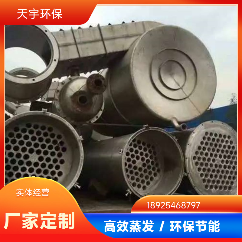 天宇环保 三效蒸发器 不锈钢结晶浓缩蒸发设备 多效废水处理设备