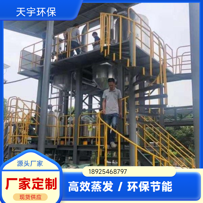 天宇环保 使用寿命长 分盐结晶系统 电渗析脱盐用 干化母液系统