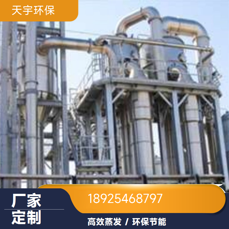mvr蒸发结晶原理 自动化高 强制循环系统 化工行业用 天宇环保供应