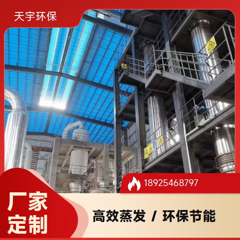 锂电池回收MVR蒸发器 厂家 冷却结晶器 多场景使用 天宇环保