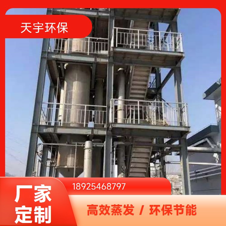 多效蒸发器 中药提取浓缩设备 天宇环保 售后可靠 多型号可选