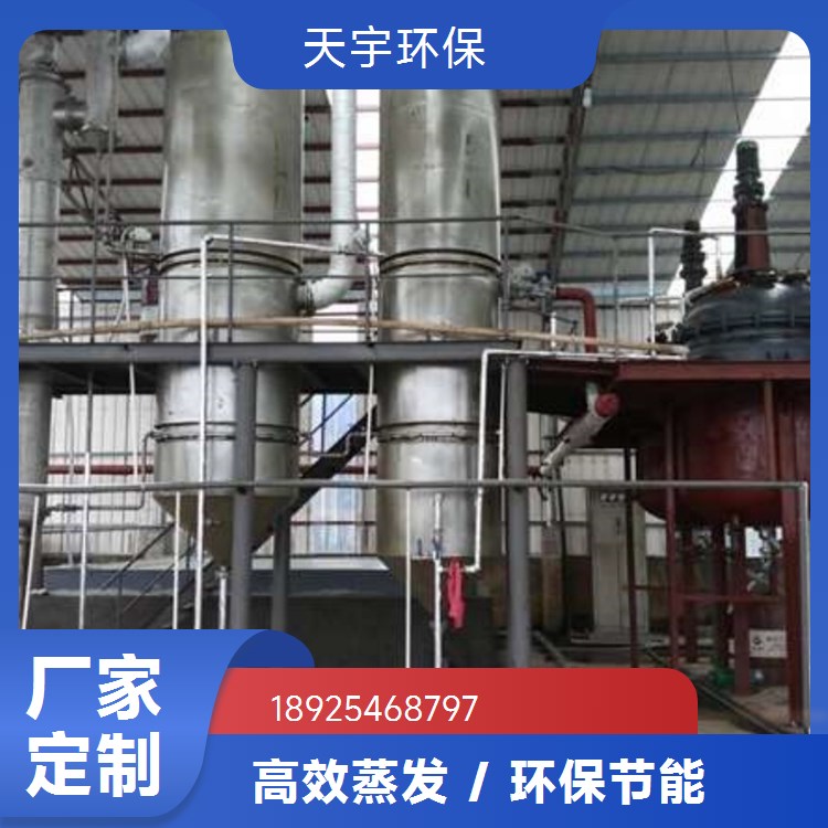 化工行业用 连续蒸发浓缩设备 节能低耗 mvr脱盐原理 天宇环保