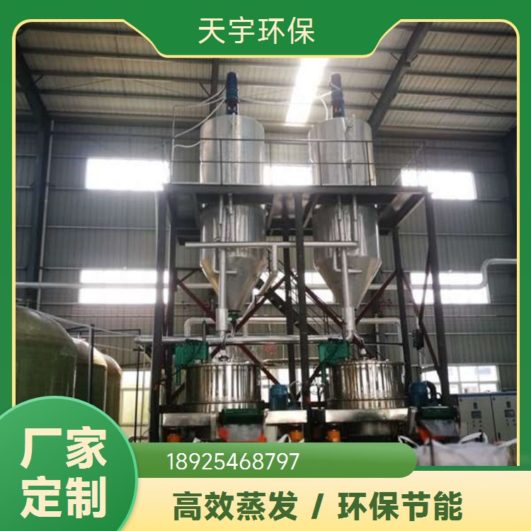 天宇环保供应 制药行业用 mvr结晶器加热原理 多效蒸发浓缩 实用性强