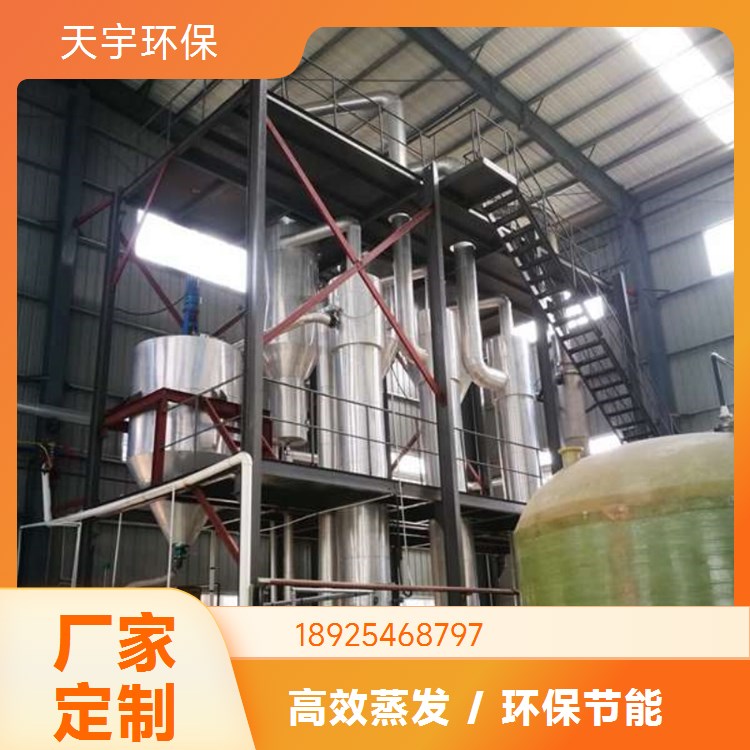 回收率高 钾矿提钾设备 冶金行业用 多效蒸发结晶 天宇环保供应