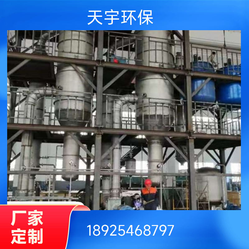 天宇环保 三效蒸发器 节能低耗 钾矿提钾设备 农药行业用