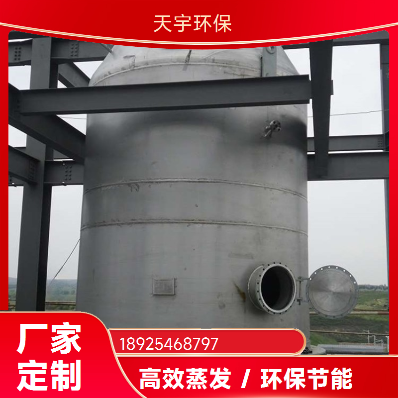 源头厂家 占地小 低温蒸发浓缩结晶设备 天宇环保