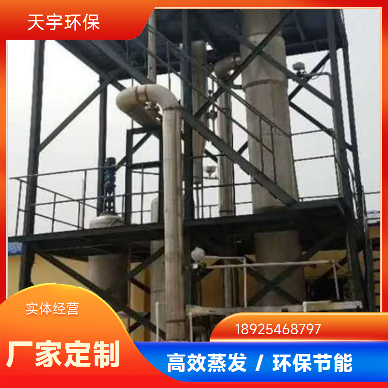 制药行业用 mvr脱盐原理 化工废水处理系统 节能低耗 天宇环保