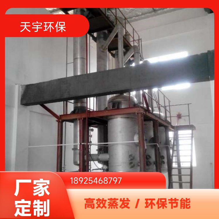 天宇环保 真空蒸发浓缩装置 磷酸铁锂生产废水MVR处理 厂商 严格选材