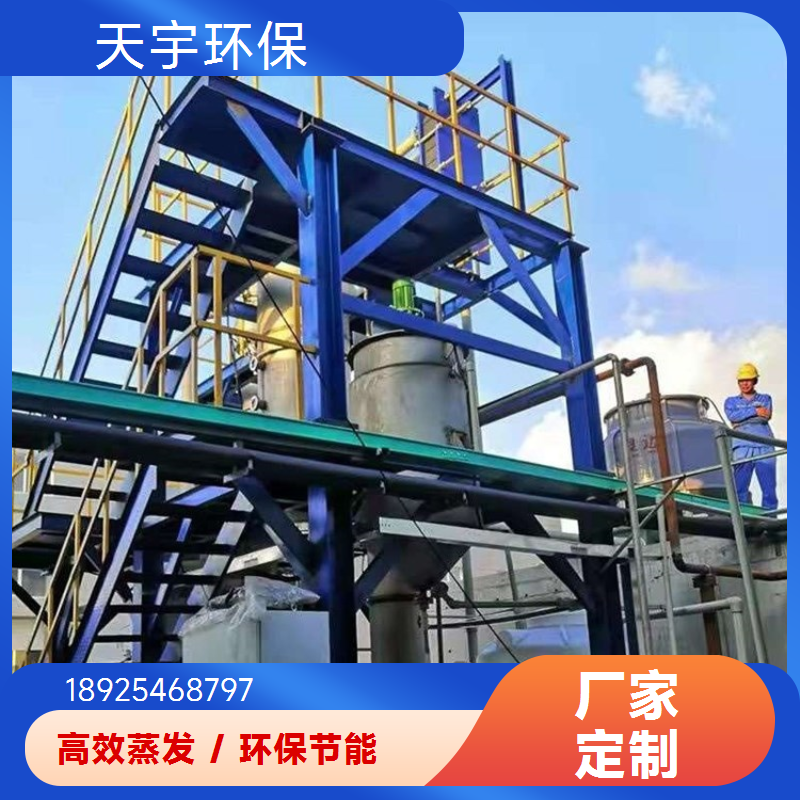 天宇环保 新能源行业 低温蒸发浓缩 规格齐全 废水处理系统设备