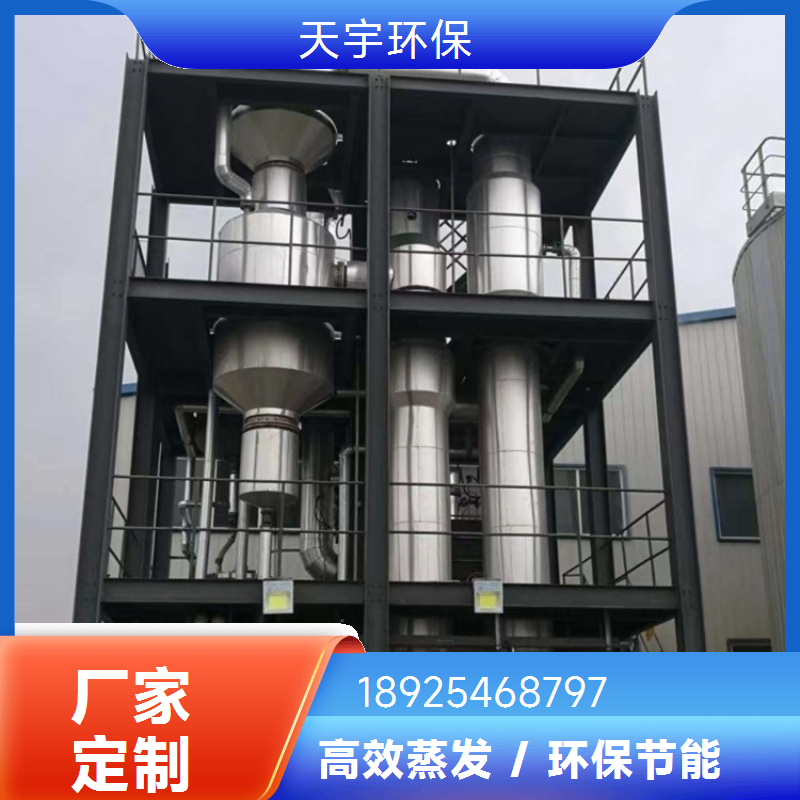 天宇环保 分盐结晶系统 占地面积小 氯化钾提纯 冶金行业用