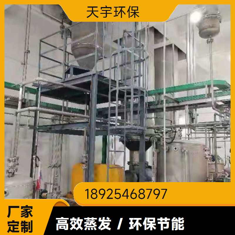 化工行业 废水母液干化 低温蒸发浓缩设备 规格齐全 天宇环保供应