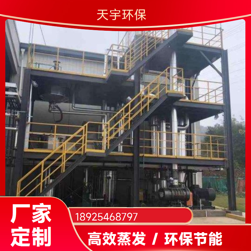 天宇环保 按需加工 生产厂家 蒸发浓缩需要的仪器