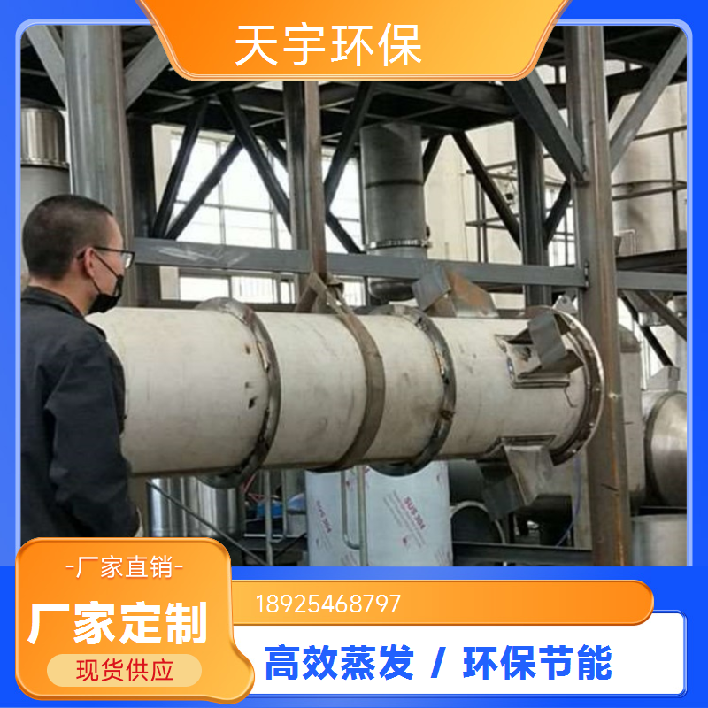 连续蒸发浓缩设备 能耗低 源头厂家 磷酸铁锂生产废水MVR处理