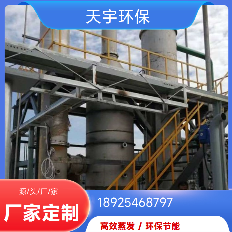 天宇环保 半导体废水MVR蒸发器 厂商 冷却结晶器 规格可选