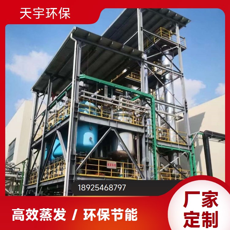 操作简单 低温蒸发浓缩 蒸发结晶设备 垃圾渗滤液处理 天宇环保供应