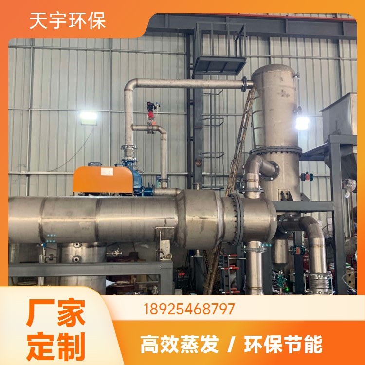 源头厂家 磷酸铁锂生产废水MVR处理 运行稳定 mvr蒸发浓缩设备