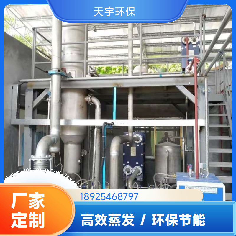 支持定制 厂商 三效蒸发浓缩 磷酸铁锂生产废水MVR处理 天宇环保