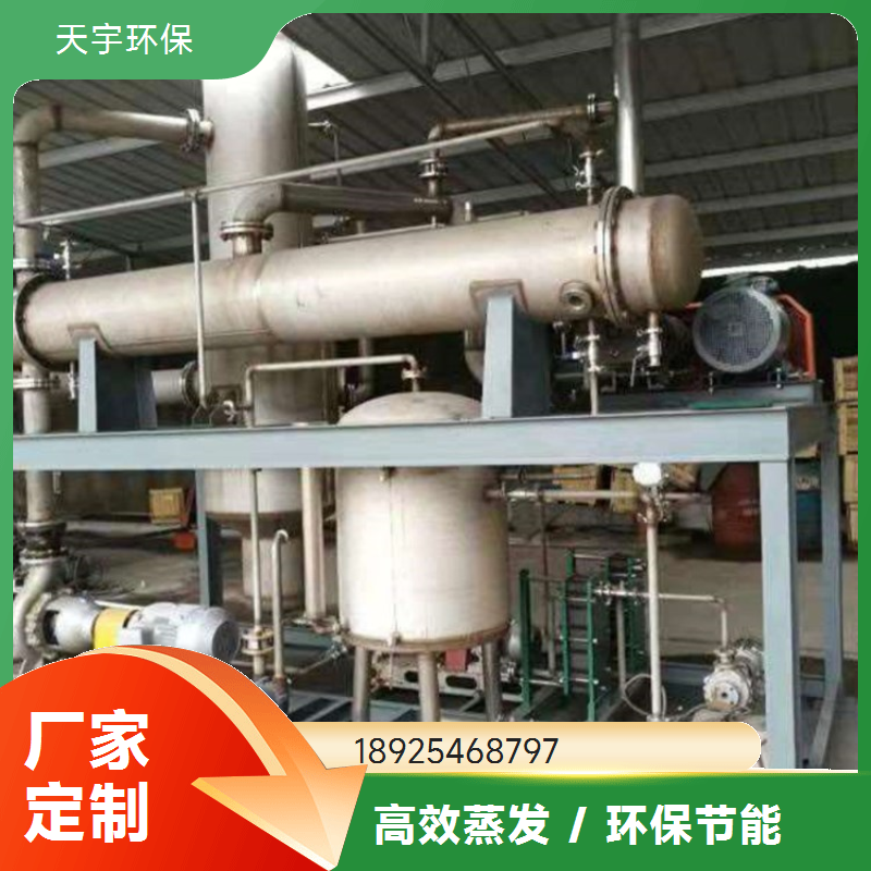 天宇环保 磷酸铁锂生产废水MVR处理 制造商 传热面积大 低温蒸发浓缩