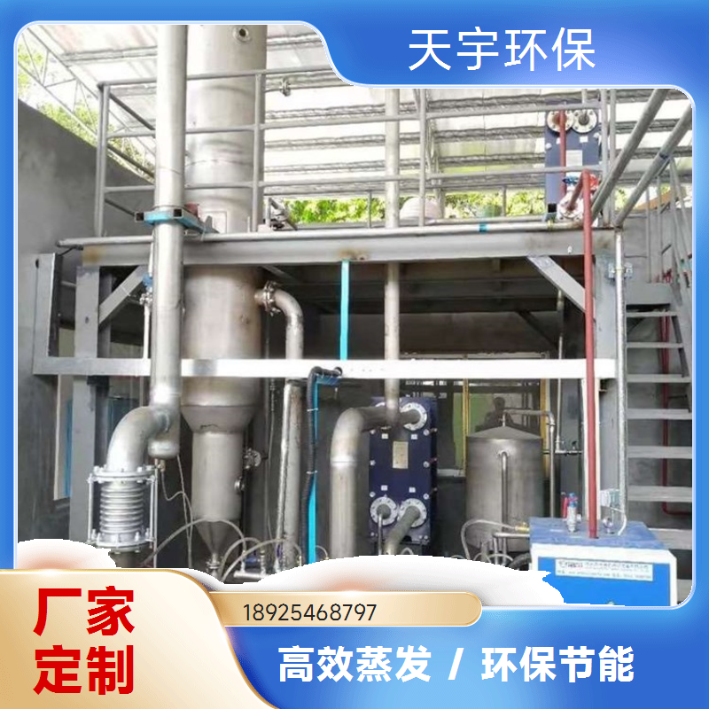 天宇环保供应 海水提钾设备 电镀行业用 操作简单 三效蒸发器