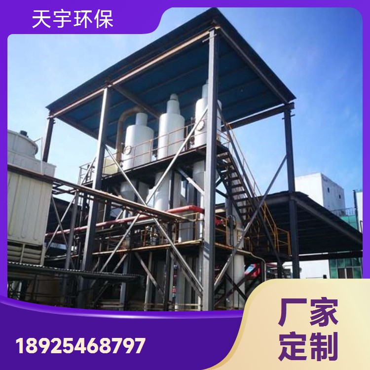 天宇环保 实用性强 分盐结晶系统 造纸行业 氯化钠多效蒸发器