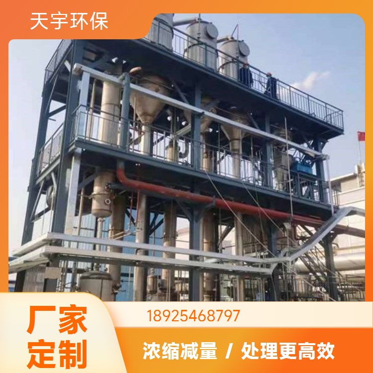 天宇环保 使用寿命长 低温蒸发器 OSLO连续结晶器 垃圾渗滤液处理