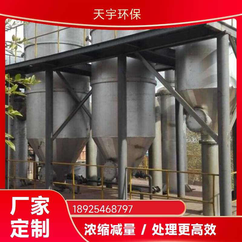 厂商 mvr蒸发浓缩器 磷酸铁锂生产废水MVR处理 构造简单 天宇环保