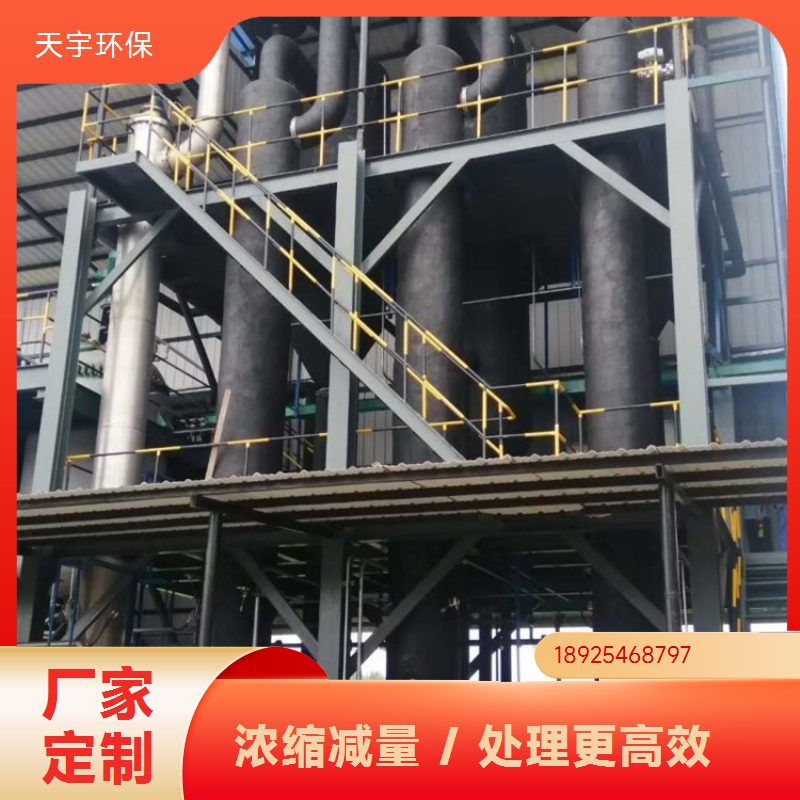 安全稳固耐用 mvr蒸发设备 OSLO结晶器 煤化工行业用 天宇环保供应