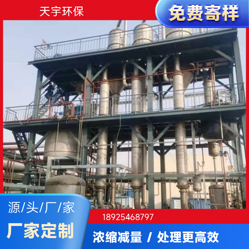 天宇环保 化工废水处理系统 冶金行业用 氯化钾提纯 操作简单