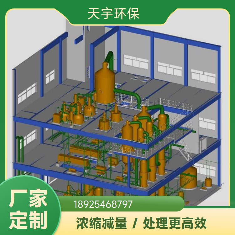 低温蒸发浓缩原理 厂商 可定制 磷酸铁锂生产废水MVR处理 天宇环保