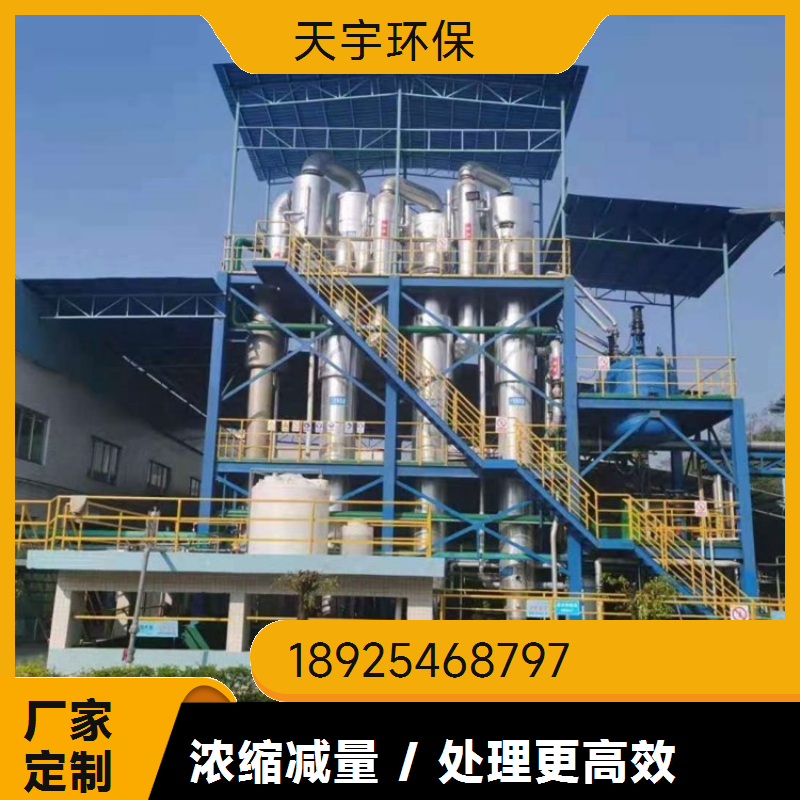 天宇环保 磷酸铁锂生产废水MVR处理 除盐率高 蒸发浓缩装置 厂家