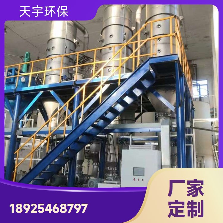 天宇环保供应 稀土行业用 实用性强 废水蒸发器 MVR含盐废水处理