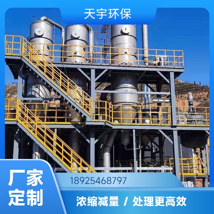 天宇环保 高盐母液干燥机组 制药行业用 操作简单 连续蒸发浓缩设备