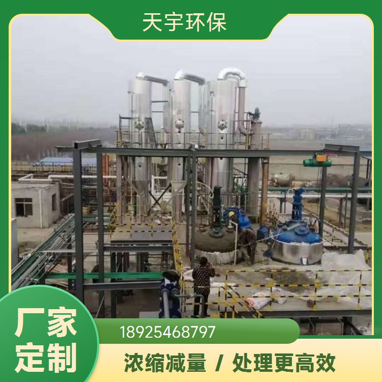 天宇环保 垃圾渗滤液处理 DTB冷却结晶器 三效蒸发设备 占地面积小