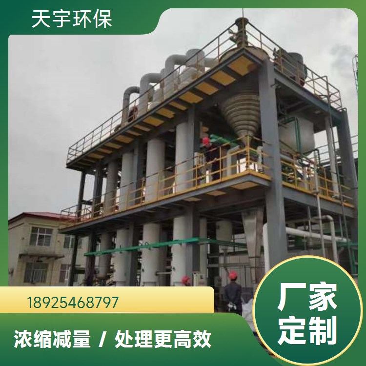 磷酸铁锂生产废水MVR处理 制造商 节能 蒸发浓缩技术 天宇环保