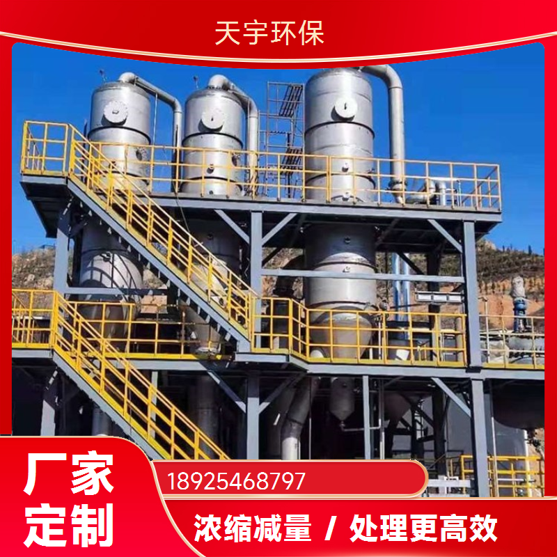 天宇环保 飞灰处理行业用 多效蒸发器 稳定耐用 OSLO冷却结晶器