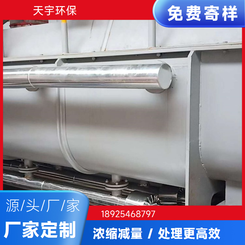 单效蒸发设备 回收率高 垃圾焚烧行业用 氯化钴结晶器 天宇环保供应