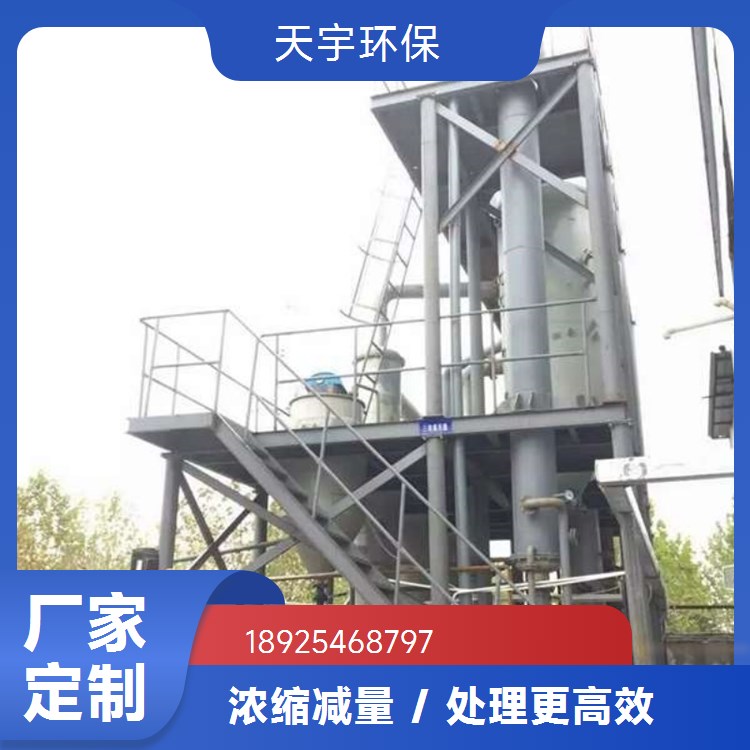 坚固耐用 双效蒸发浓缩器 杂盐母液干燥结晶器 酒糟行业用 天宇环保