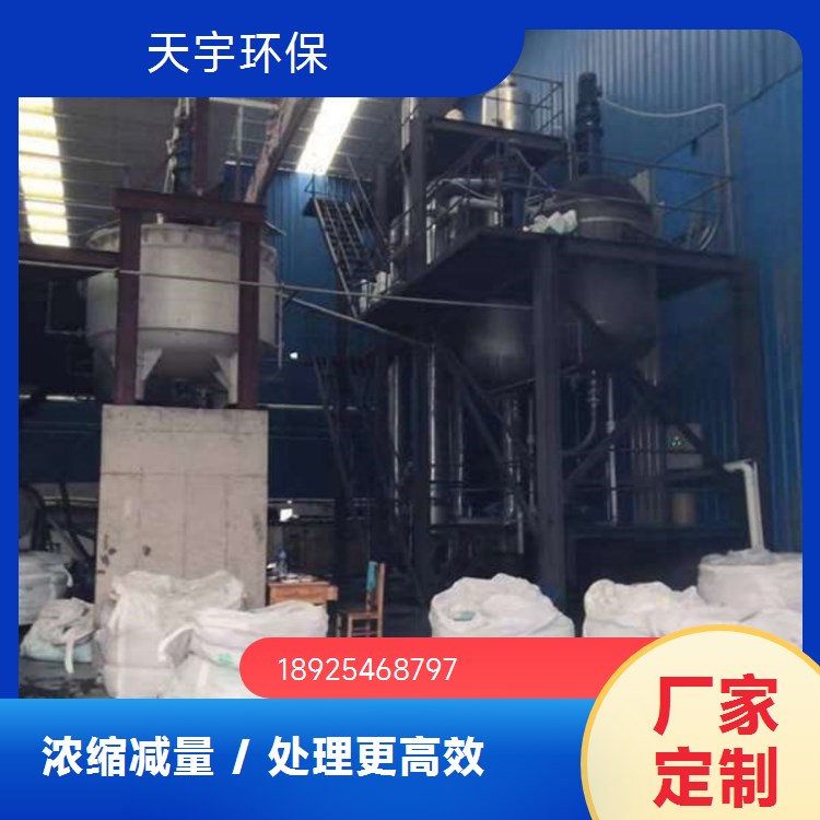 天宇环保 真空蒸发浓缩 元明粉MVR蒸发器 操作简单 化工助剂行业