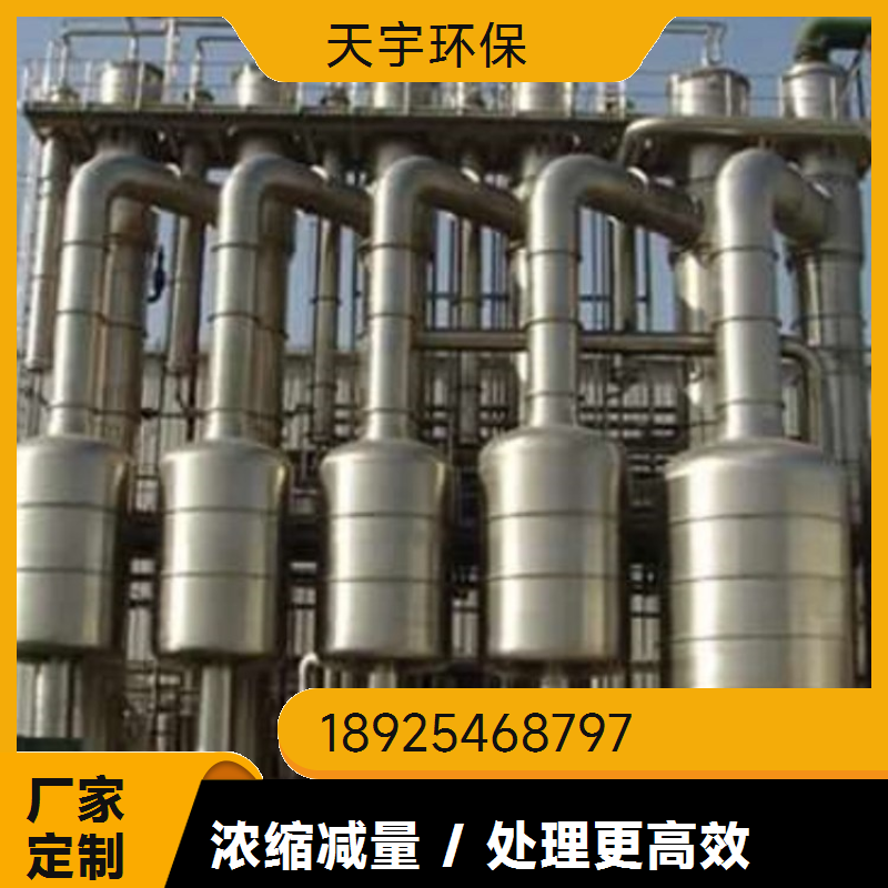 占地面积小 mvr废水蒸发设备 化工行业 氯化钠多效蒸发器
